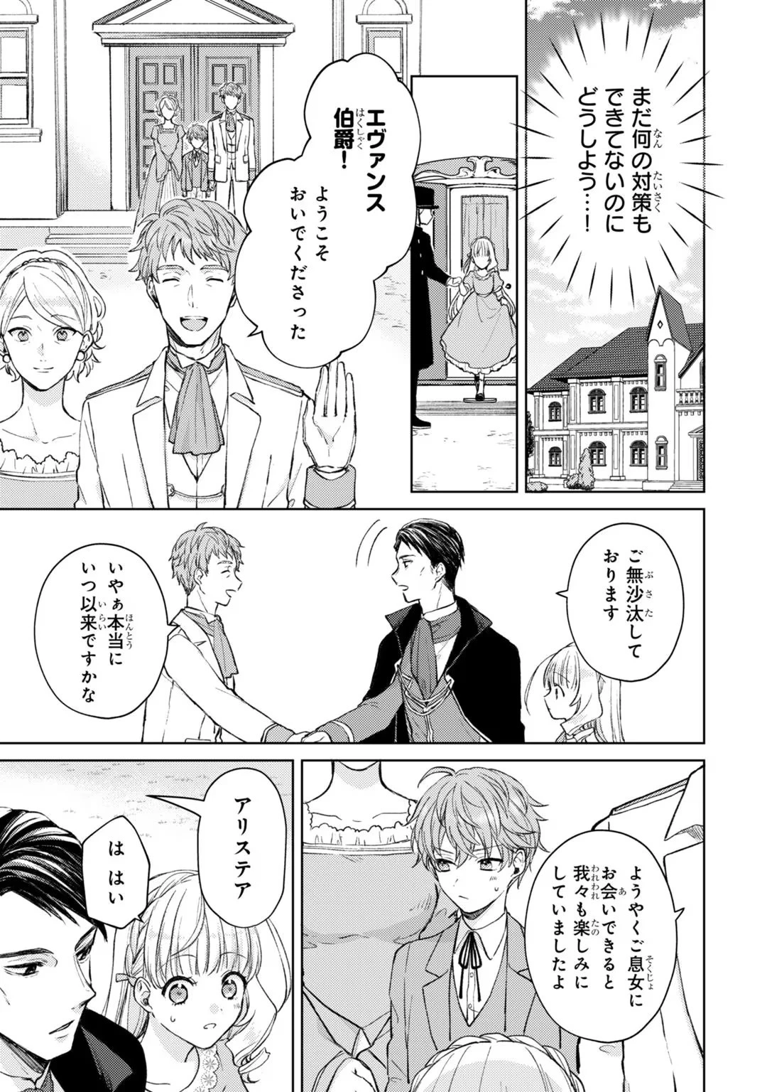 断罪された悪役令嬢は続編の悪役令嬢に生まれ変わる 第2話 - 7