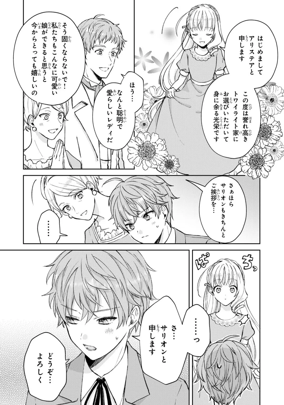 断罪された悪役令嬢は続編の悪役令嬢に生まれ変わる 第2話 - 8