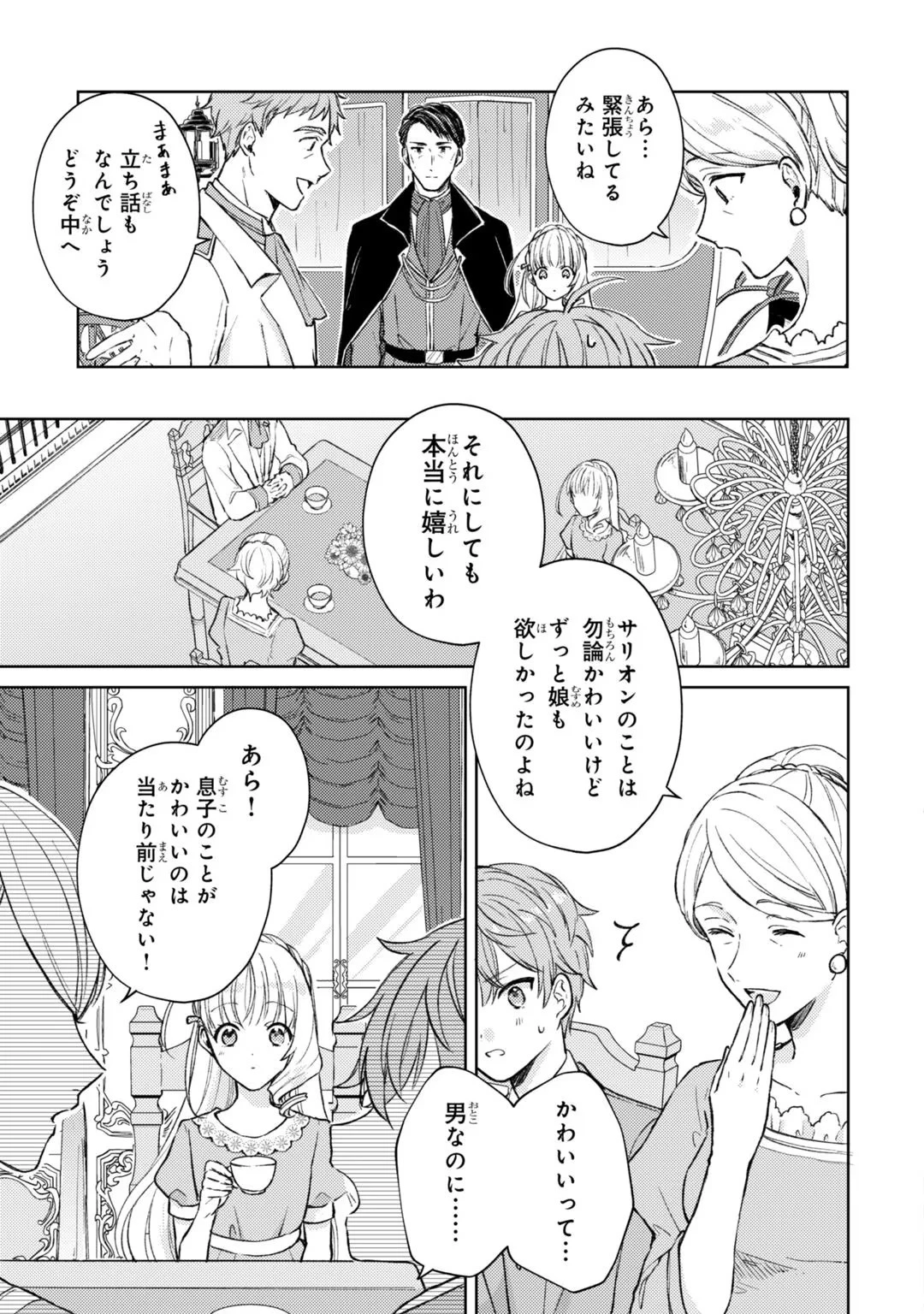 断罪された悪役令嬢は続編の悪役令嬢に生まれ変わる 第2話 - 9