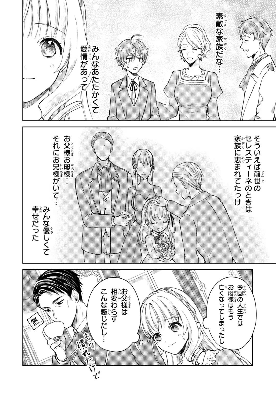 断罪された悪役令嬢は続編の悪役令嬢に生まれ変わる 第2話 - 10