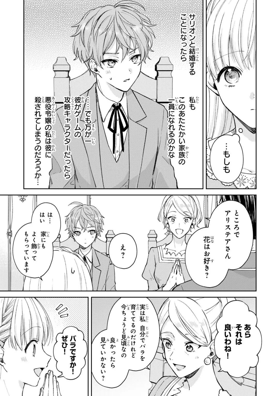 断罪された悪役令嬢は続編の悪役令嬢に生まれ変わる 第2話 - 11