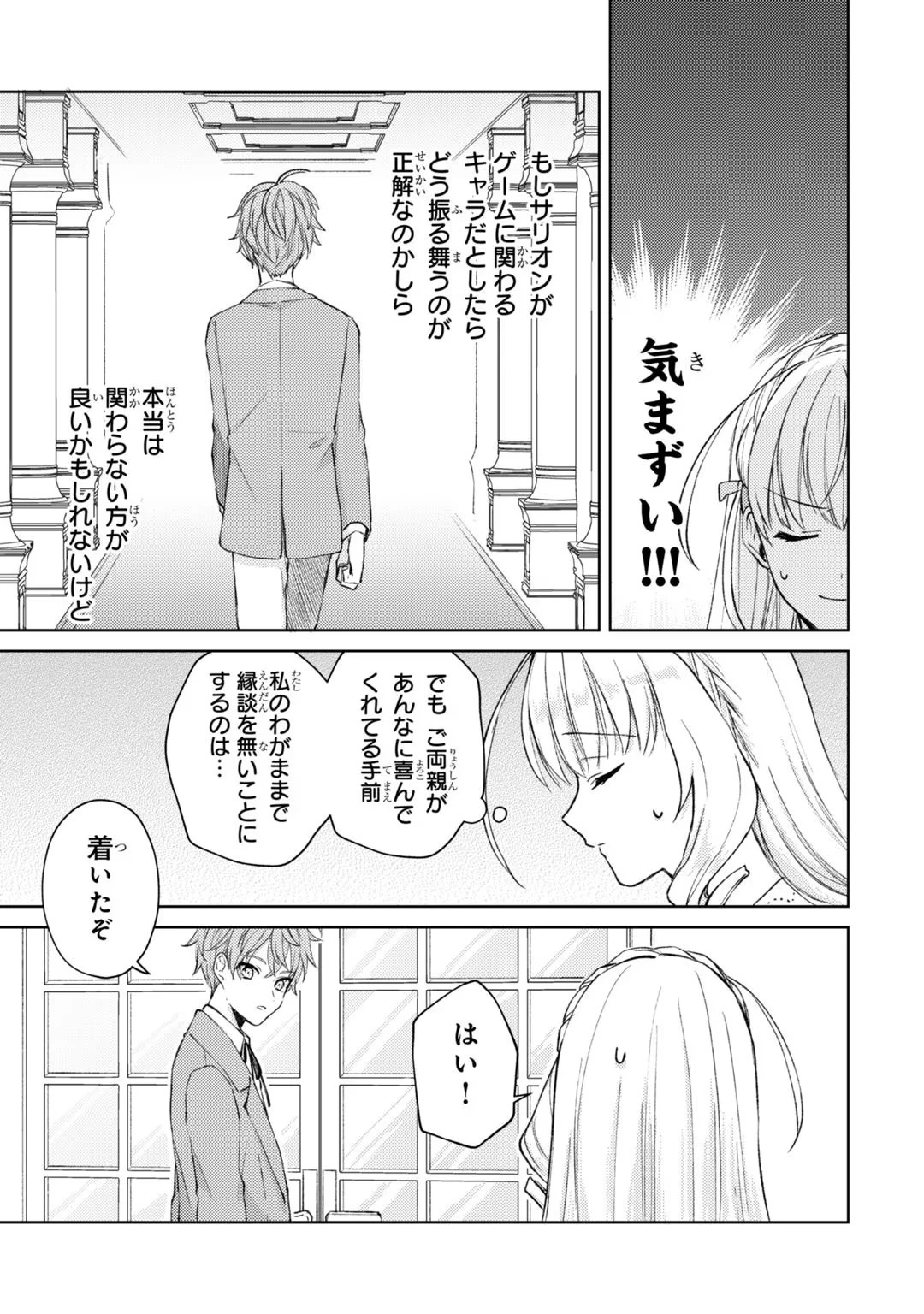 断罪された悪役令嬢は続編の悪役令嬢に生まれ変わる 第2話 - 13