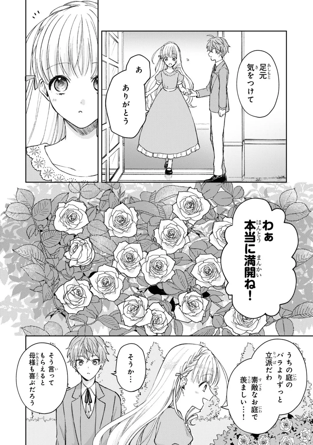 断罪された悪役令嬢は続編の悪役令嬢に生まれ変わる 第2話 - 14