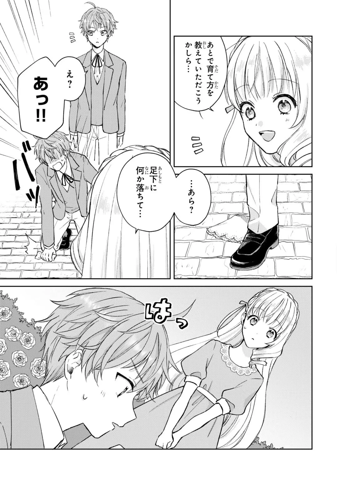 断罪された悪役令嬢は続編の悪役令嬢に生まれ変わる 第2話 - 15