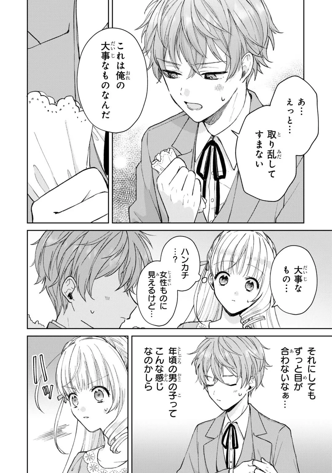 断罪された悪役令嬢は続編の悪役令嬢に生まれ変わる 第2話 - 16