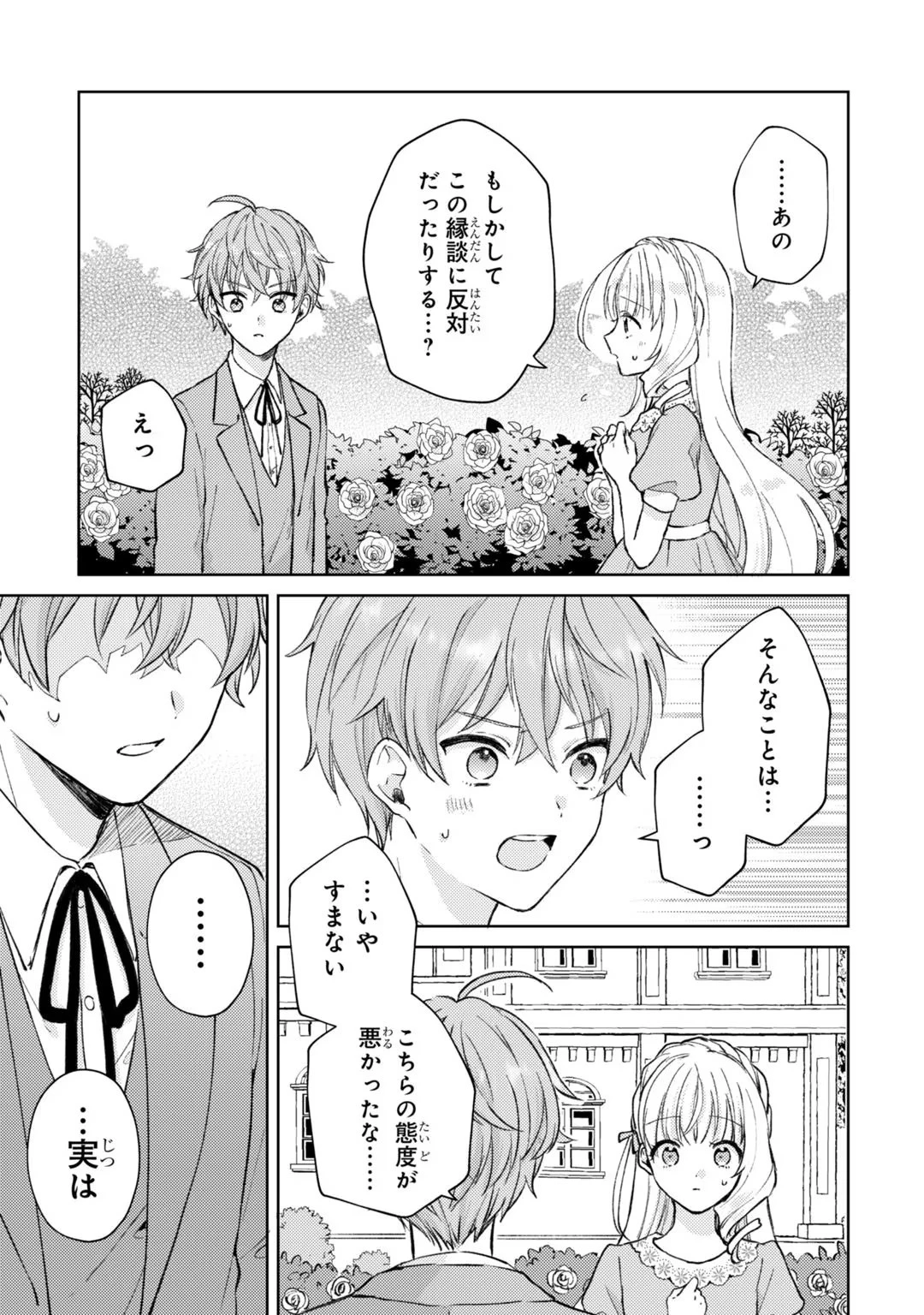 断罪された悪役令嬢は続編の悪役令嬢に生まれ変わる 第2話 - 17