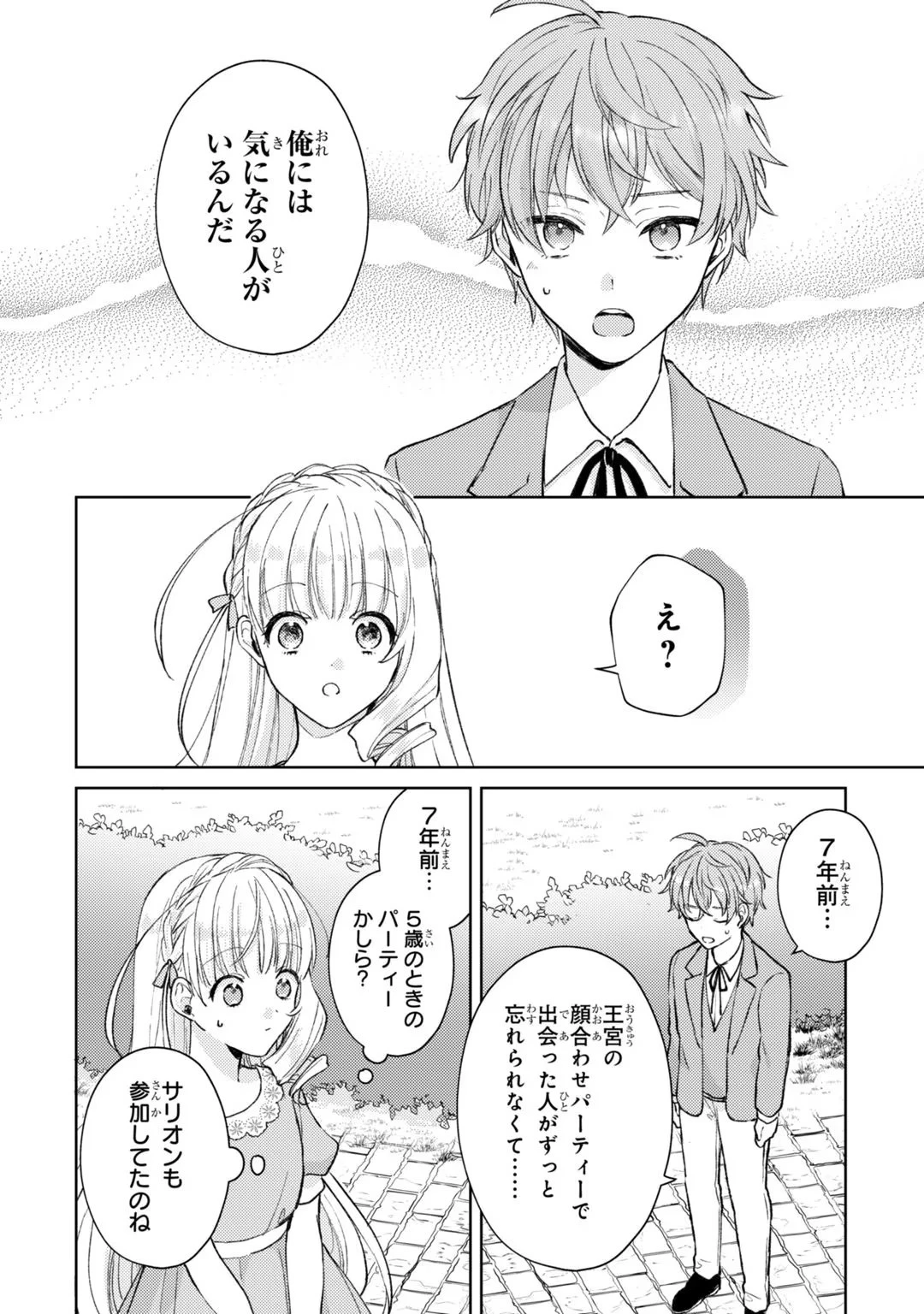 断罪された悪役令嬢は続編の悪役令嬢に生まれ変わる 第2話 - 18