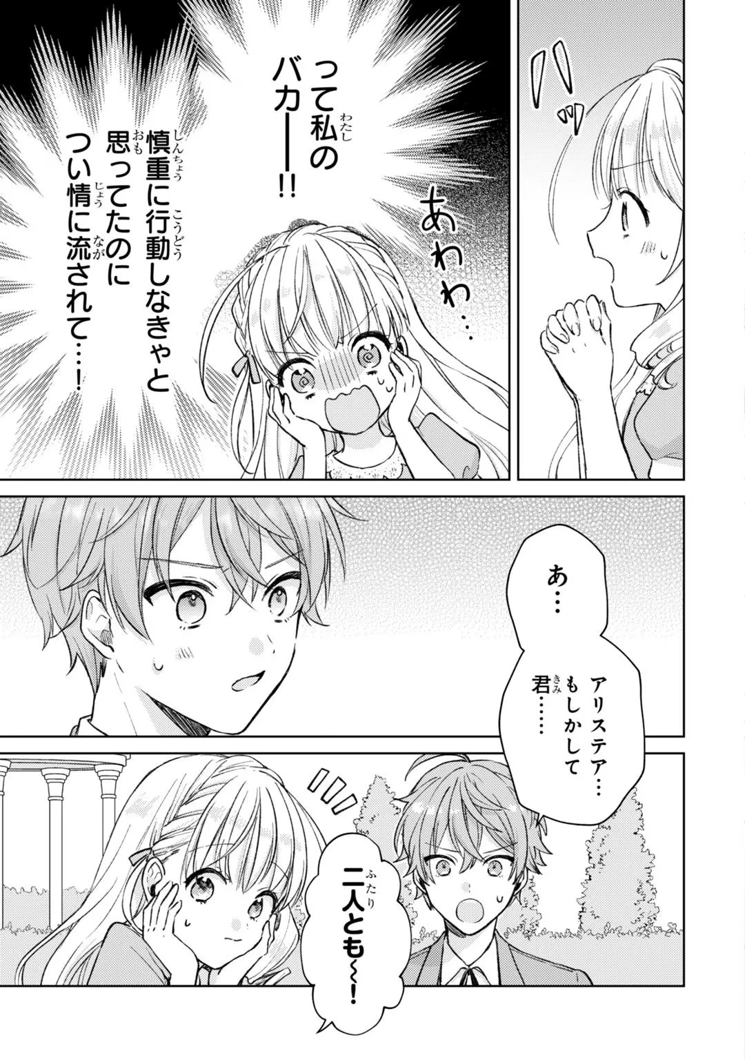 断罪された悪役令嬢は続編の悪役令嬢に生まれ変わる 第2話 - 21