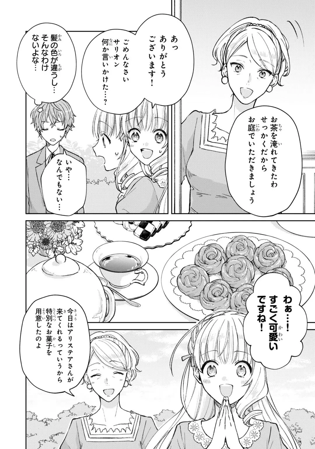 断罪された悪役令嬢は続編の悪役令嬢に生まれ変わる 第2話 - 22