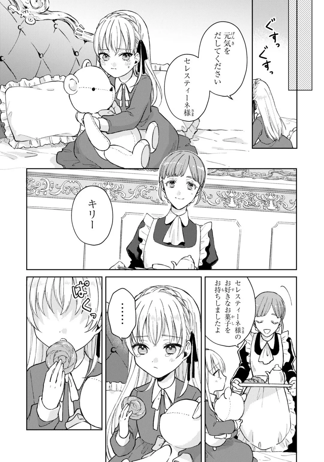 断罪された悪役令嬢は続編の悪役令嬢に生まれ変わる 第2話 - 24