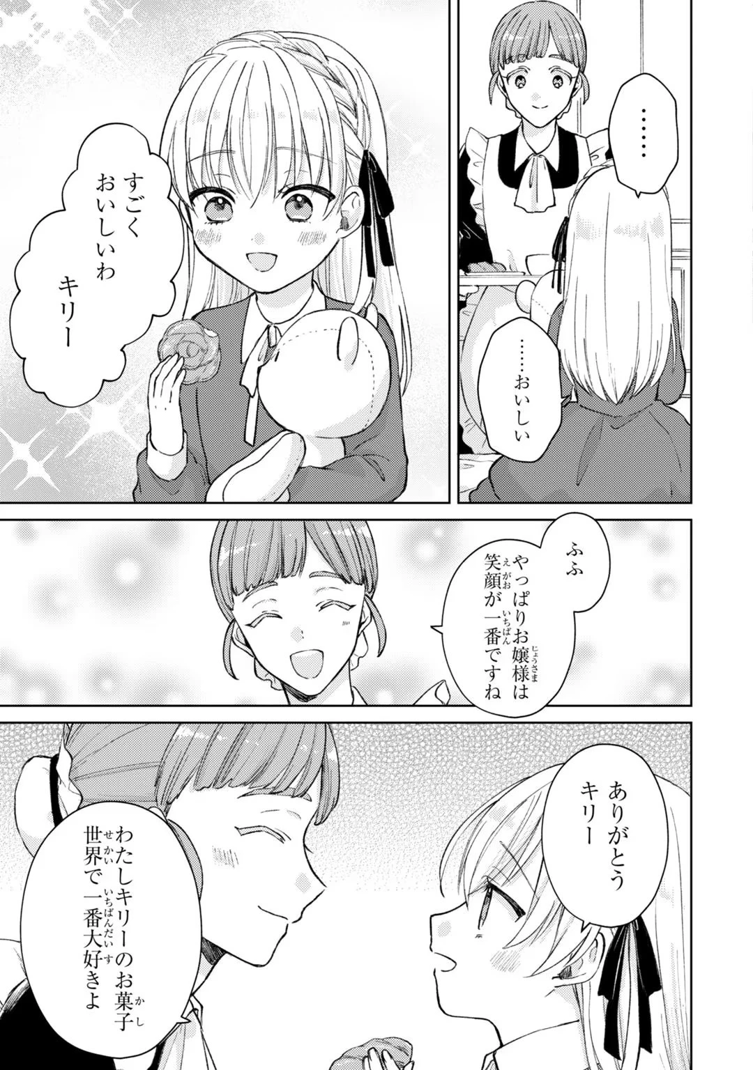 断罪された悪役令嬢は続編の悪役令嬢に生まれ変わる 第2話 - 25