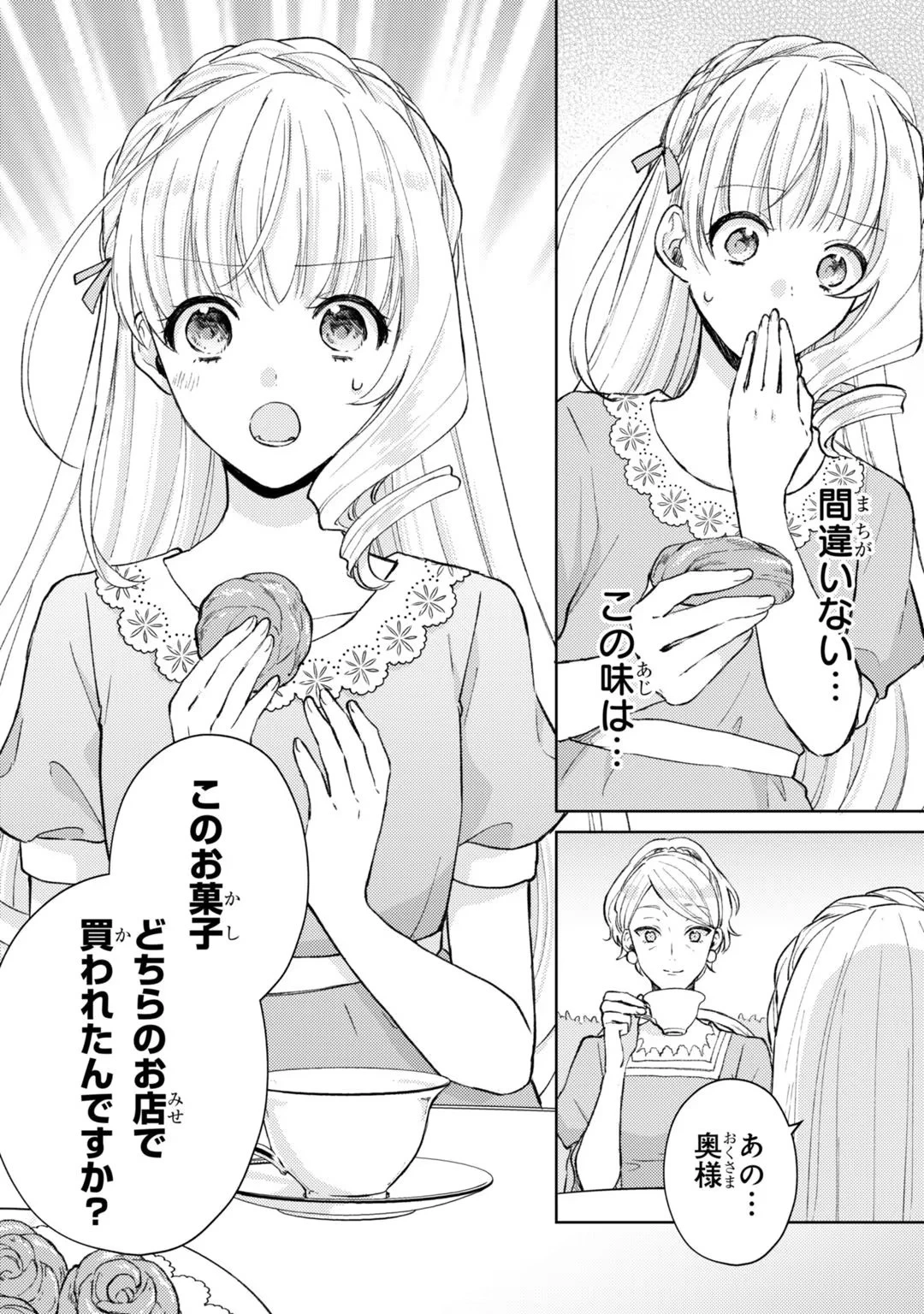 断罪された悪役令嬢は続編の悪役令嬢に生まれ変わる 第2話 - 26