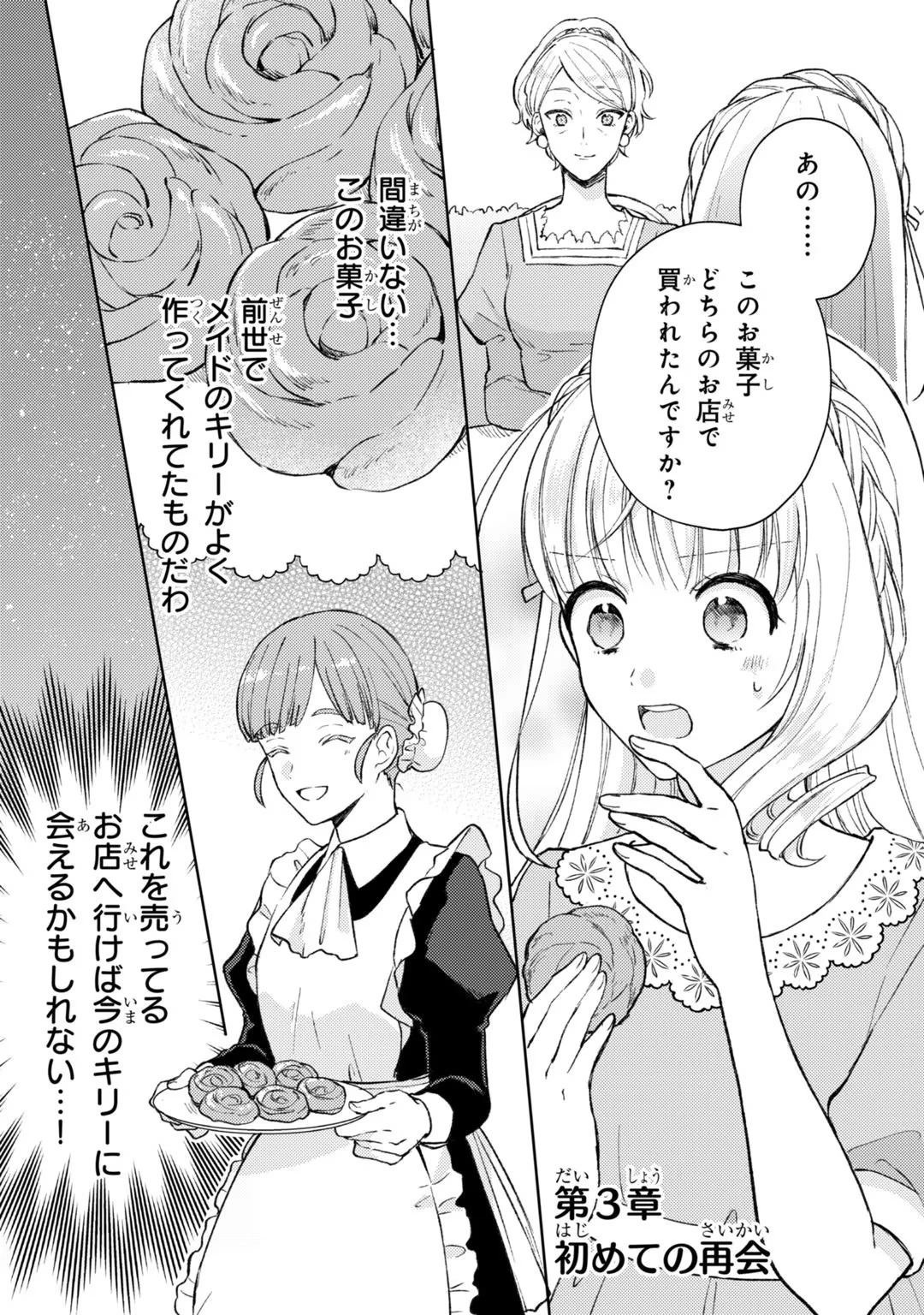 断罪された悪役令嬢は続編の悪役令嬢に生まれ変わる 第3話 - 1