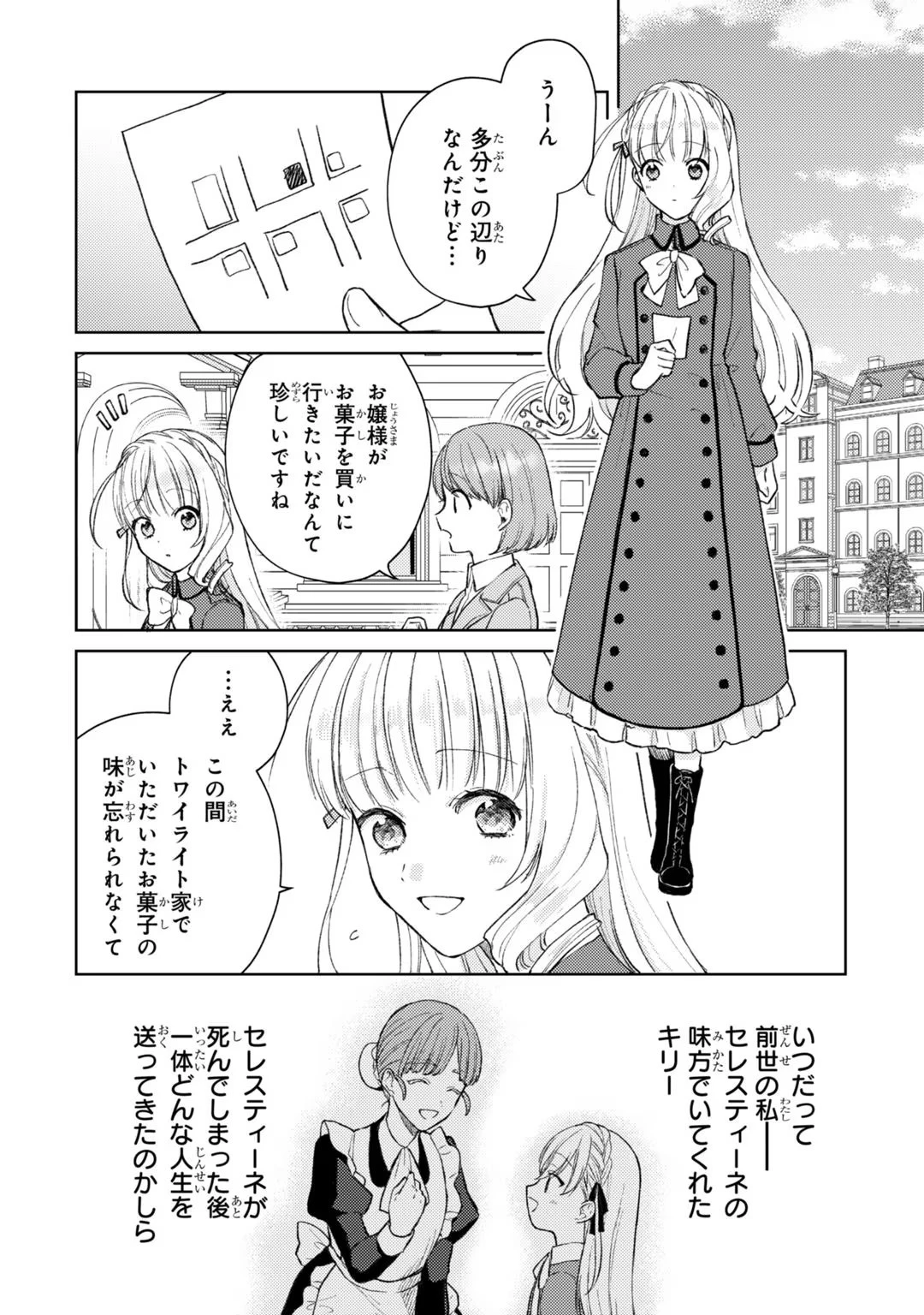 断罪された悪役令嬢は続編の悪役令嬢に生まれ変わる 第3話 - 2