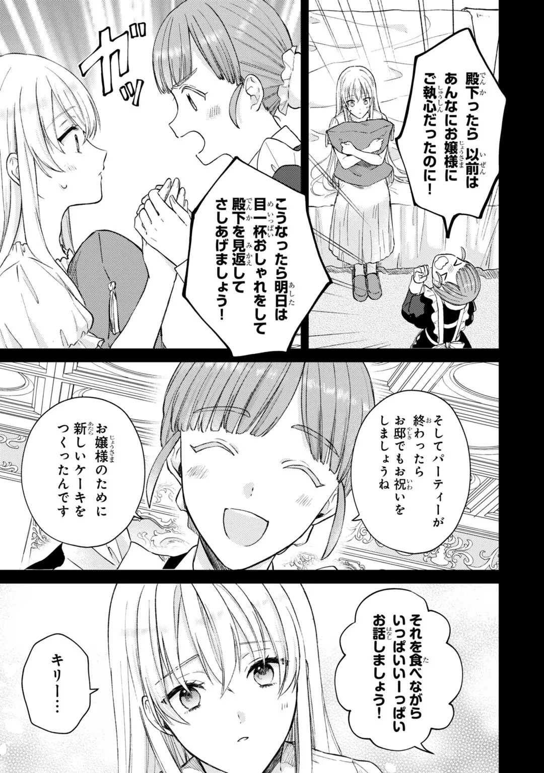 断罪された悪役令嬢は続編の悪役令嬢に生まれ変わる 第3話 - 5