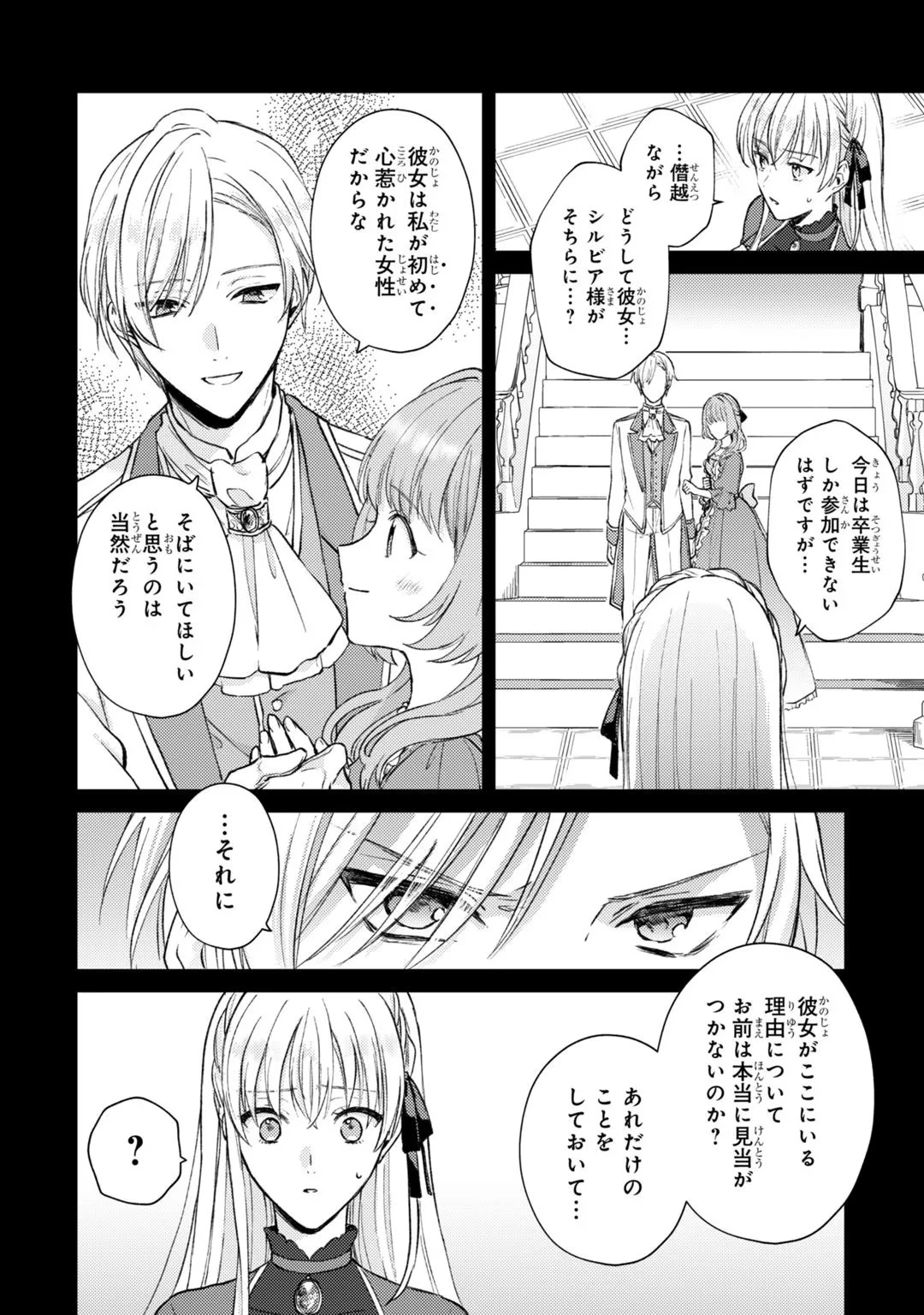 断罪された悪役令嬢は続編の悪役令嬢に生まれ変わる 第3話 - 8