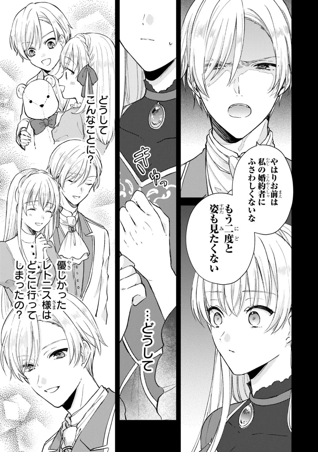 断罪された悪役令嬢は続編の悪役令嬢に生まれ変わる 第3話 - 9