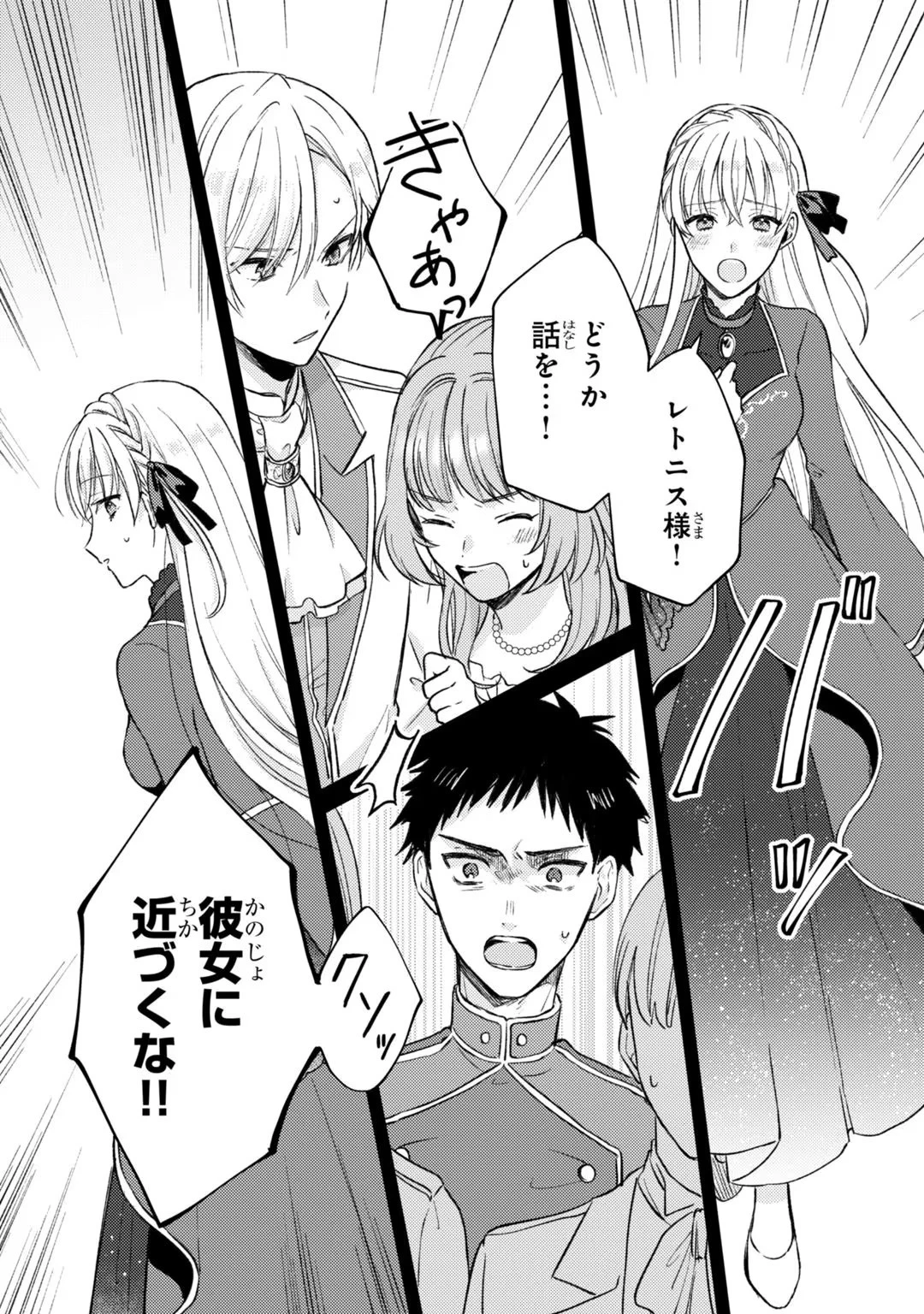 断罪された悪役令嬢は続編の悪役令嬢に生まれ変わる 第3話 - 10