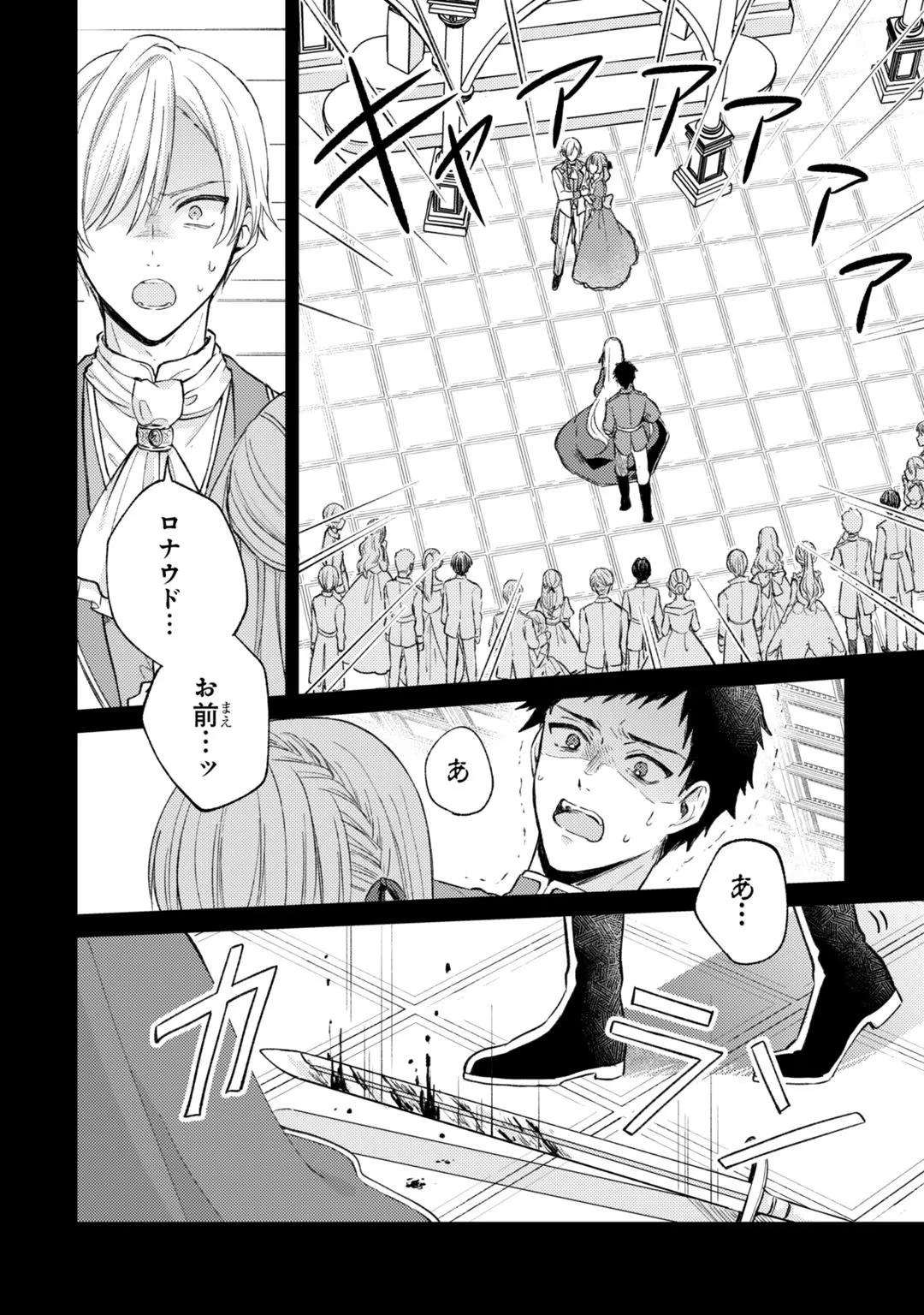 断罪された悪役令嬢は続編の悪役令嬢に生まれ変わる 第3話 - 12