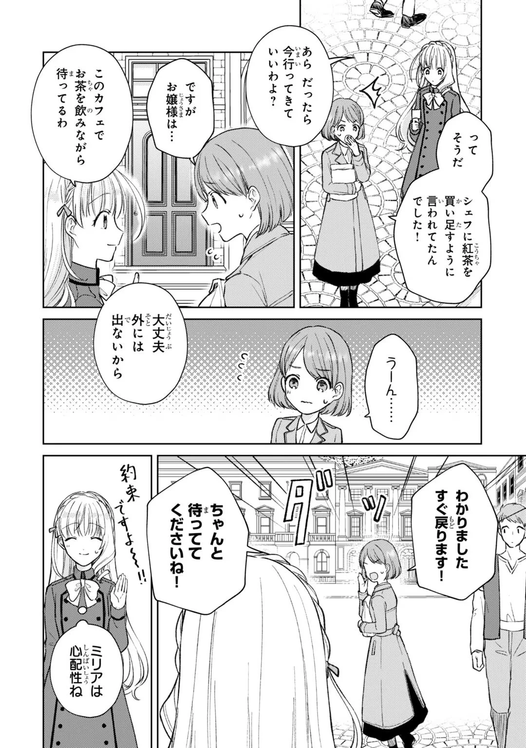 断罪された悪役令嬢は続編の悪役令嬢に生まれ変わる 第3話 - 16