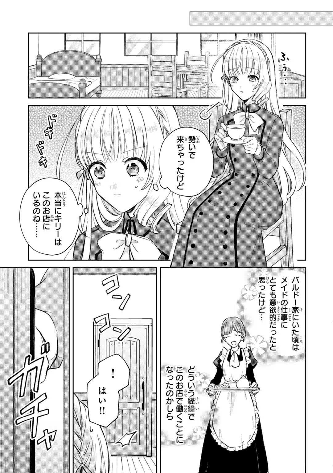 断罪された悪役令嬢は続編の悪役令嬢に生まれ変わる 第3話 - 19