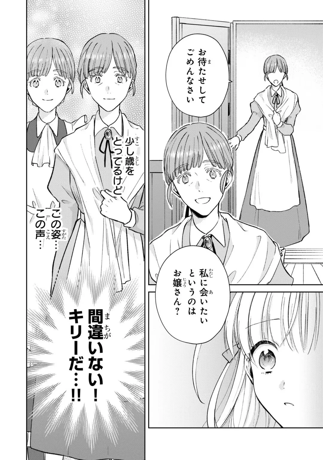 断罪された悪役令嬢は続編の悪役令嬢に生まれ変わる 第3話 - 20