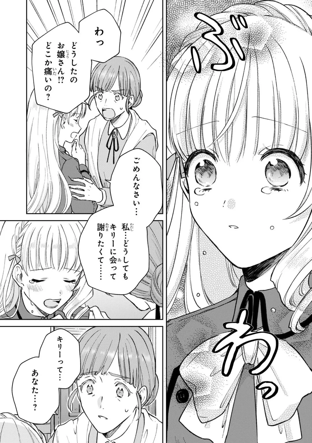 断罪された悪役令嬢は続編の悪役令嬢に生まれ変わる 第3話 - 21