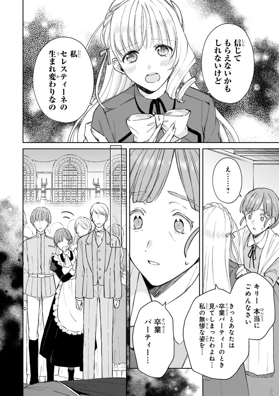 断罪された悪役令嬢は続編の悪役令嬢に生まれ変わる 第3話 - 22