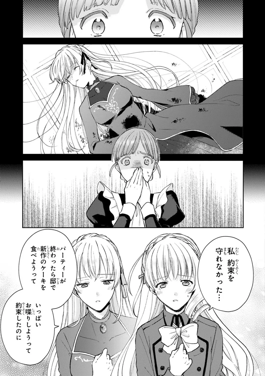 断罪された悪役令嬢は続編の悪役令嬢に生まれ変わる 第3話 - 23