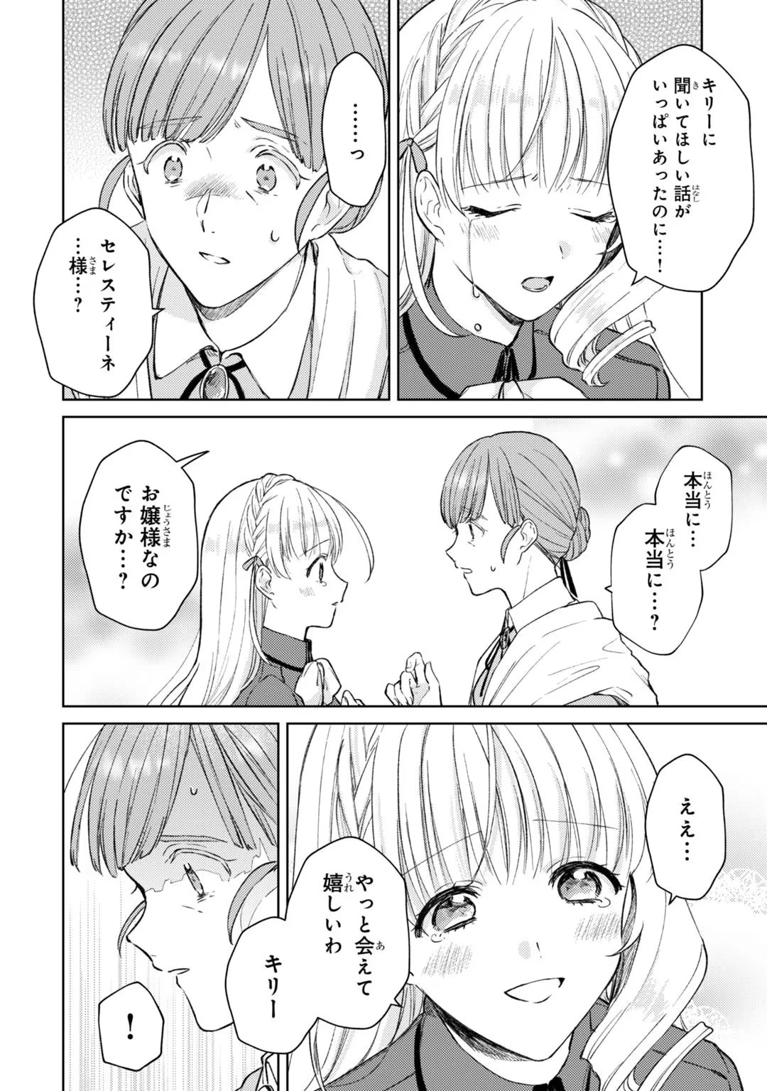 断罪された悪役令嬢は続編の悪役令嬢に生まれ変わる 第3話 - 24