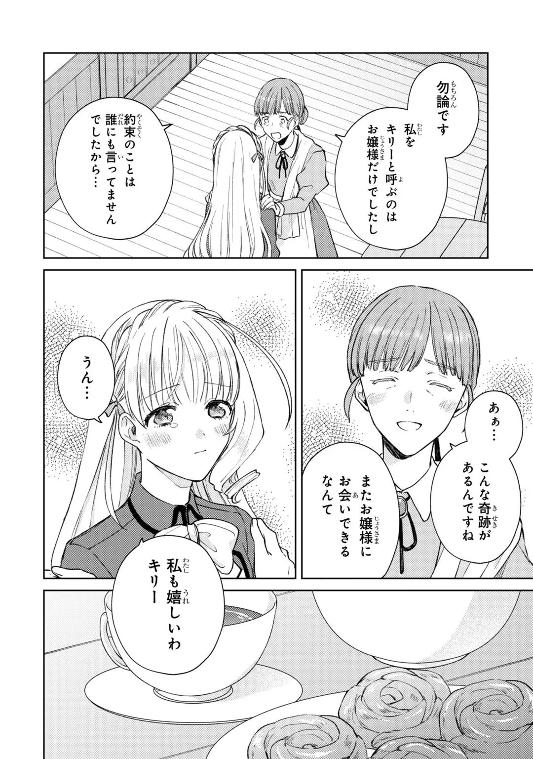 断罪された悪役令嬢は続編の悪役令嬢に生まれ変わる 第3話 - 26