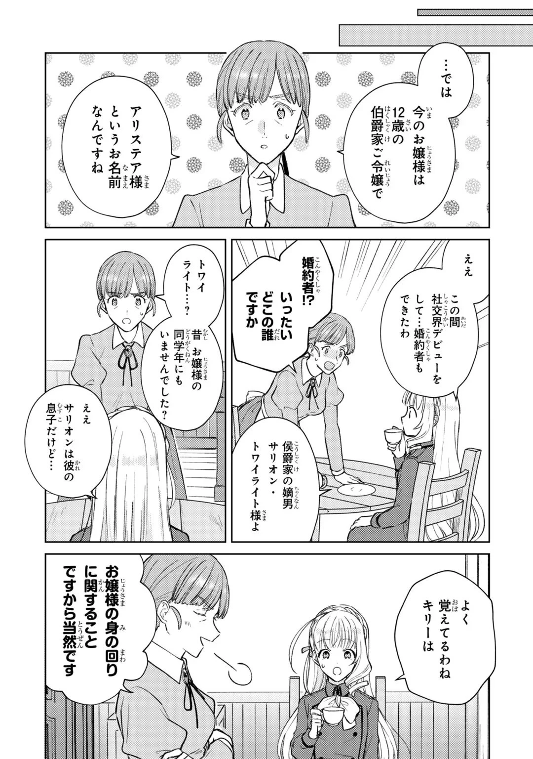 断罪された悪役令嬢は続編の悪役令嬢に生まれ変わる 第3話 - 27