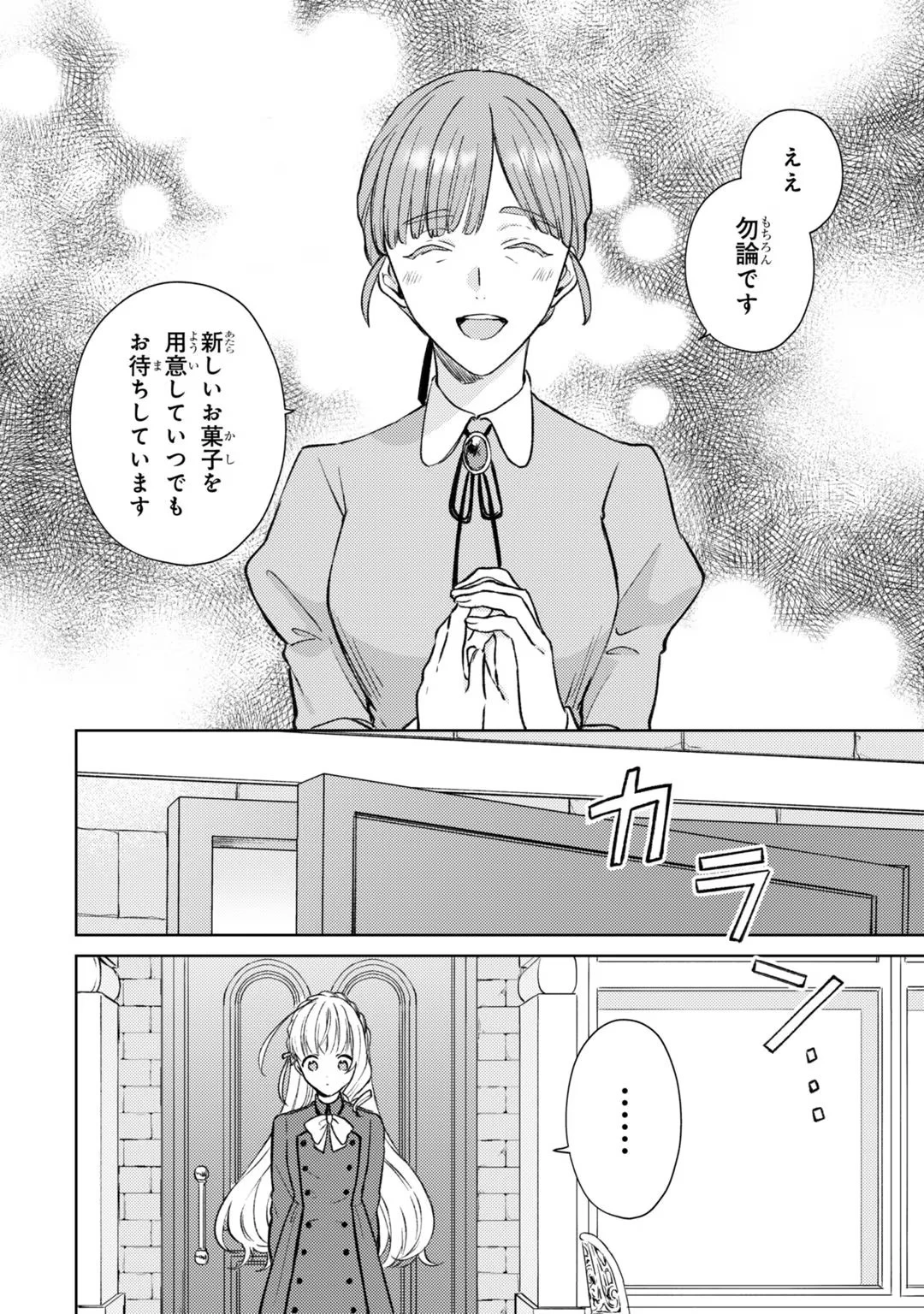 断罪された悪役令嬢は続編の悪役令嬢に生まれ変わる 第3話 - 30