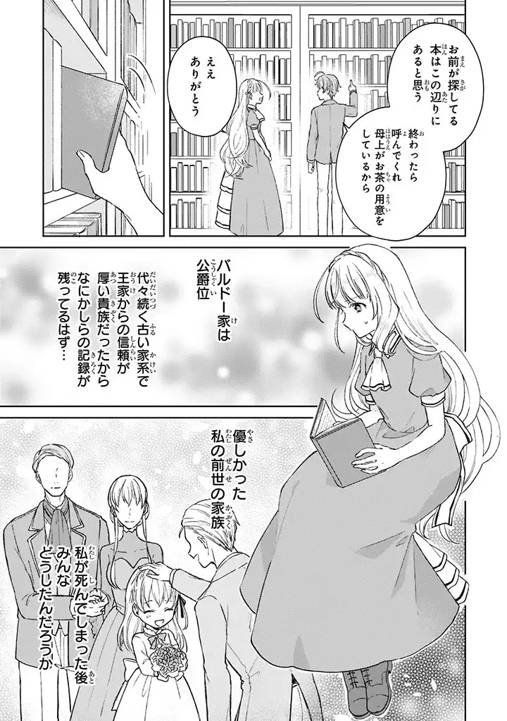 断罪された悪役令嬢は続編の悪役令嬢に生まれ変わる 第4話 - 5