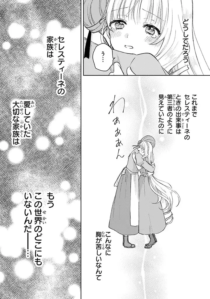 断罪された悪役令嬢は続編の悪役令嬢に生まれ変わる 第4話 - 10