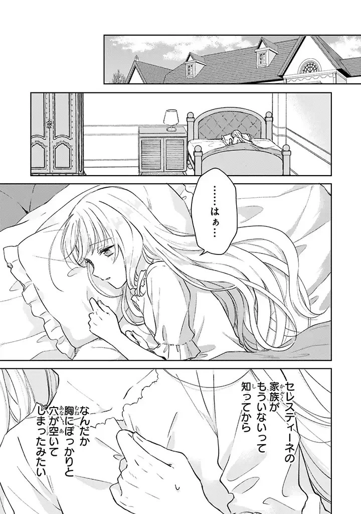 断罪された悪役令嬢は続編の悪役令嬢に生まれ変わる 第4話 - 11