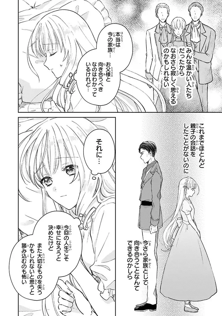 断罪された悪役令嬢は続編の悪役令嬢に生まれ変わる 第4話 - 12