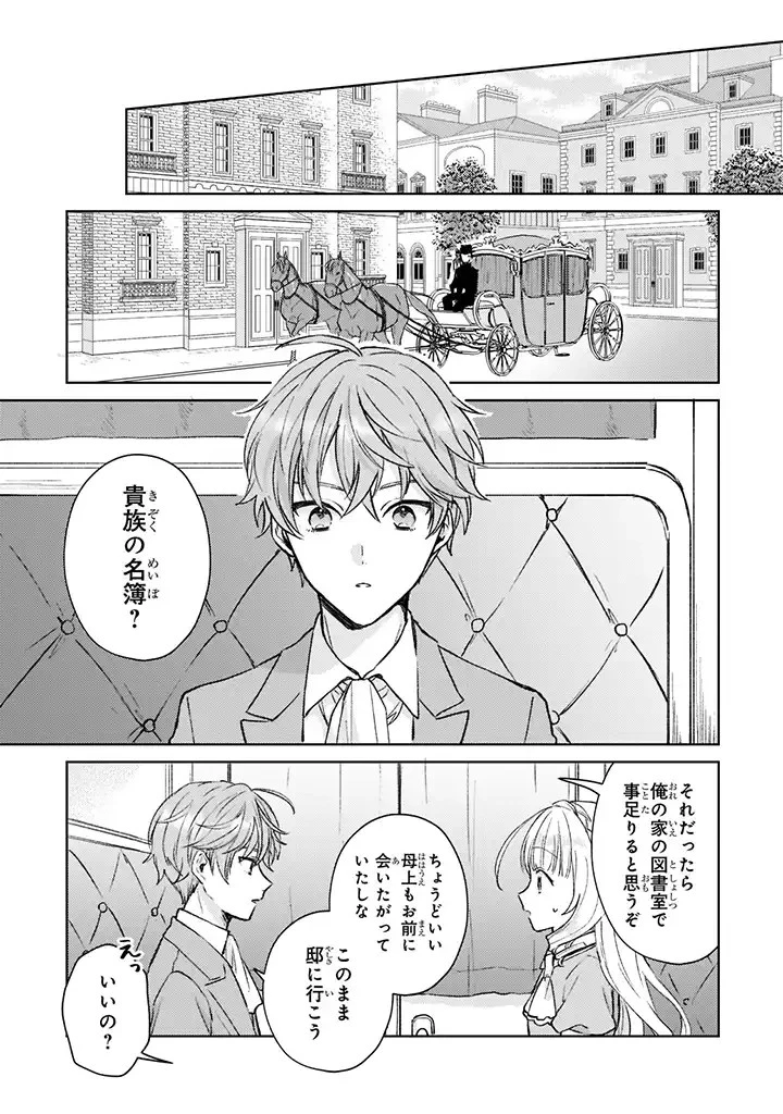 断罪された悪役令嬢は続編の悪役令嬢に生まれ変わる 第4.1話 - 3