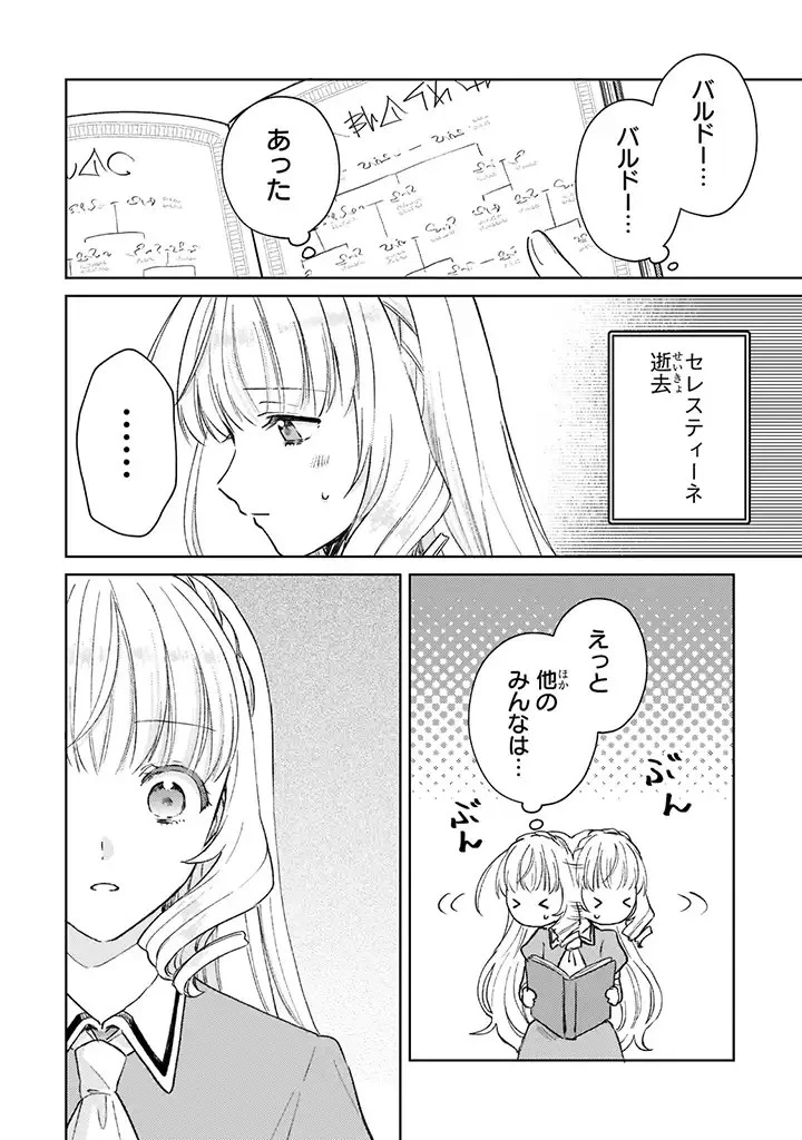 断罪された悪役令嬢は続編の悪役令嬢に生まれ変わる 第4.1話 - 6