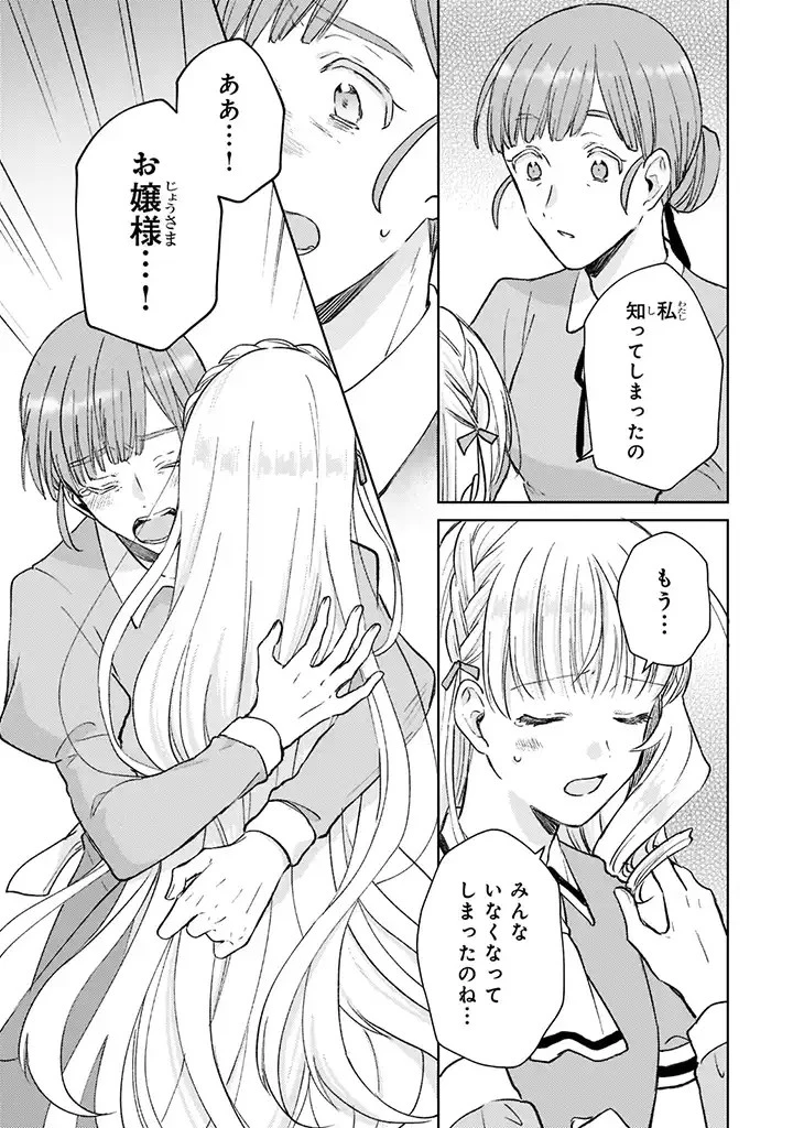 断罪された悪役令嬢は続編の悪役令嬢に生まれ変わる 第4.1話 - 9