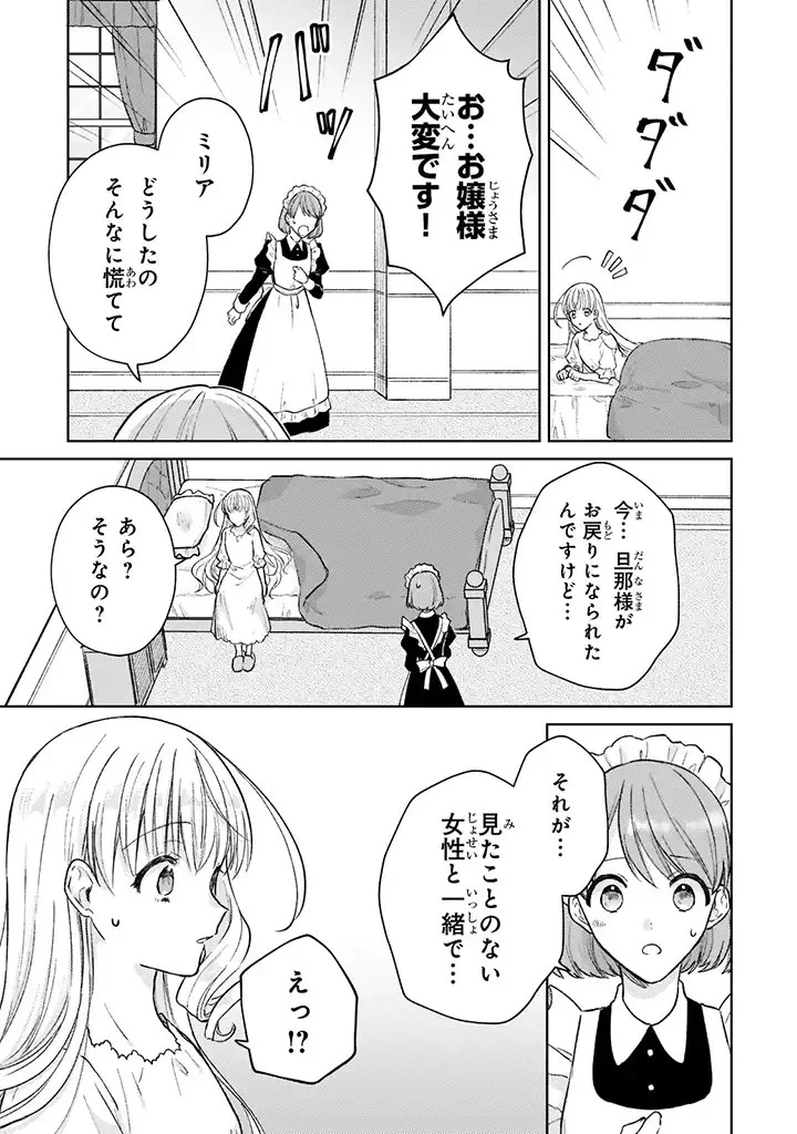 断罪された悪役令嬢は続編の悪役令嬢に生まれ変わる 第4.1話 - 13