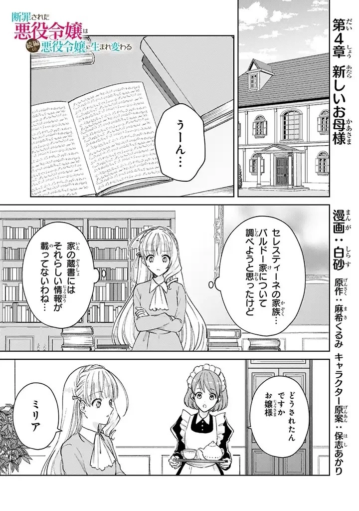 断罪された悪役令嬢は続編の悪役令嬢に生まれ変わる 第4.2話 - 1