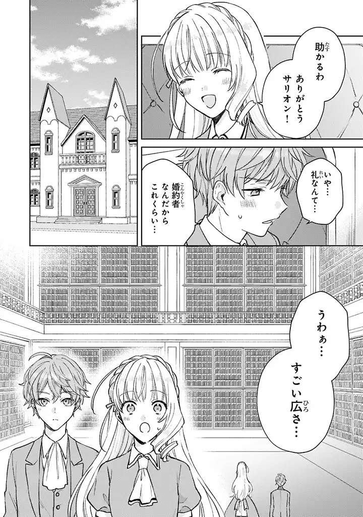 断罪された悪役令嬢は続編の悪役令嬢に生まれ変わる 第4.2話 - 4