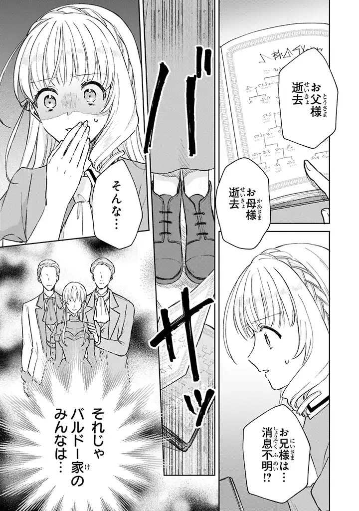 断罪された悪役令嬢は続編の悪役令嬢に生まれ変わる 第4.2話 - 7