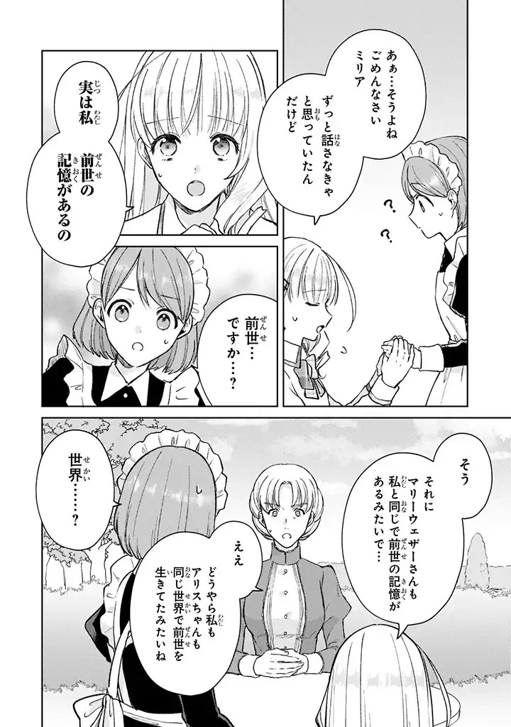 断罪された悪役令嬢は続編の悪役令嬢に生まれ変わる 第5話 - 2