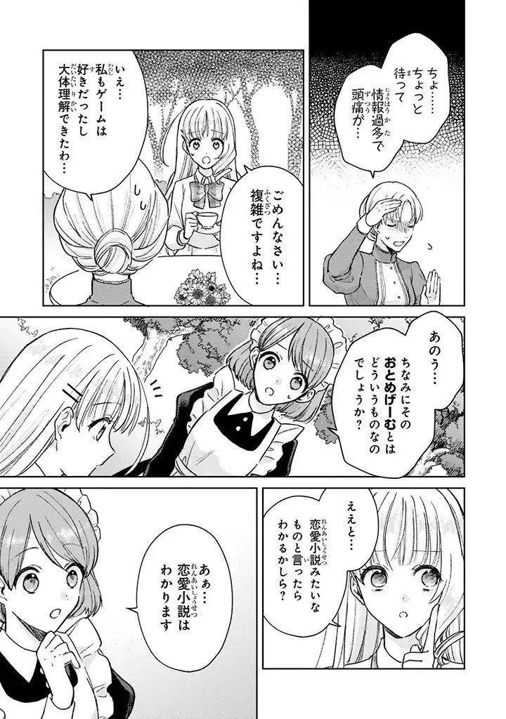 断罪された悪役令嬢は続編の悪役令嬢に生まれ変わる 第5話 - 7