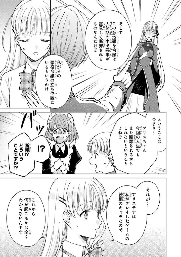 断罪された悪役令嬢は続編の悪役令嬢に生まれ変わる 第5話 - 9