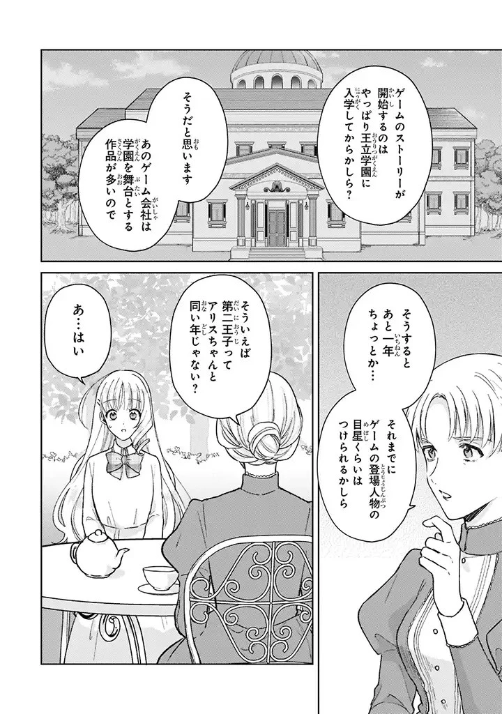 断罪された悪役令嬢は続編の悪役令嬢に生まれ変わる 第5話 - 14