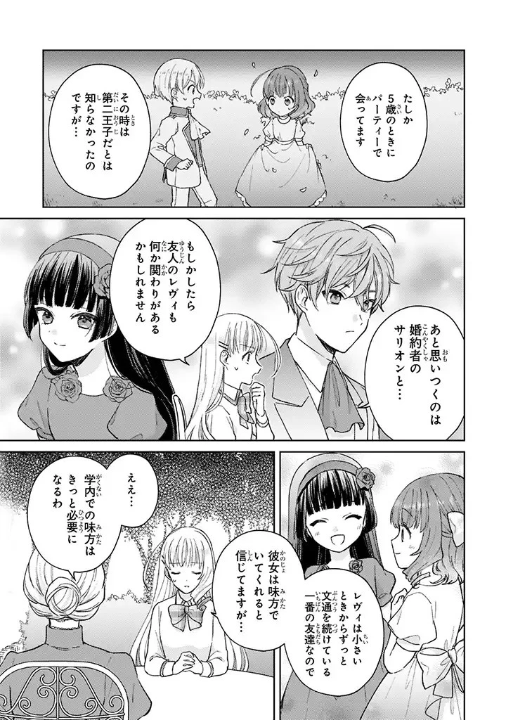 断罪された悪役令嬢は続編の悪役令嬢に生まれ変わる 第5話 - 15