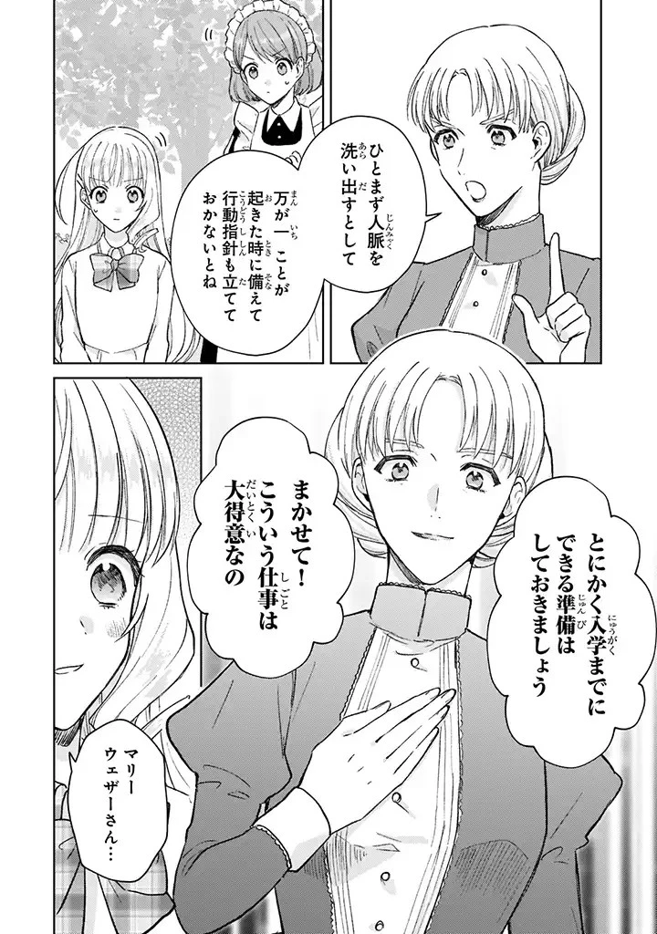 断罪された悪役令嬢は続編の悪役令嬢に生まれ変わる 第5話 - 16